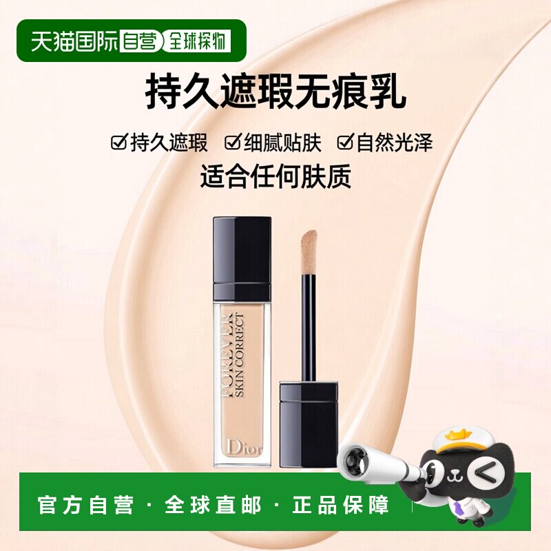 欧洲直邮Dior迪奥凝脂恒久无痕遮瑕乳11ML正品