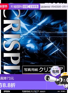 【日本直邮】Epson爱普生 相纸 CRISPIA高光沢A4 50张KA450SCKR