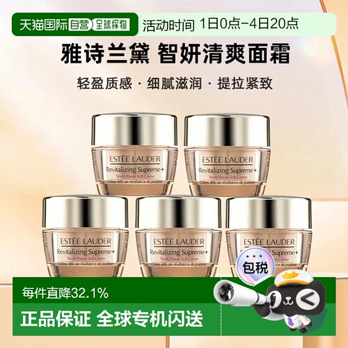 香港直邮Estee Lauder/雅诗兰黛智妍清爽面霜15ml*5无盒正品