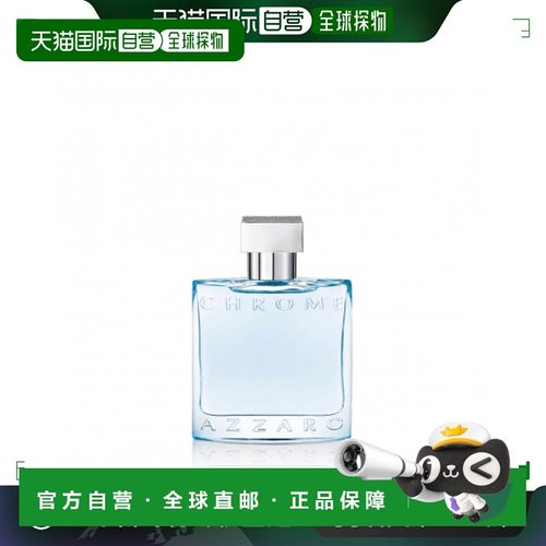 欧洲直邮AZZARO阿莎罗铬元素男士淡香水 50ml