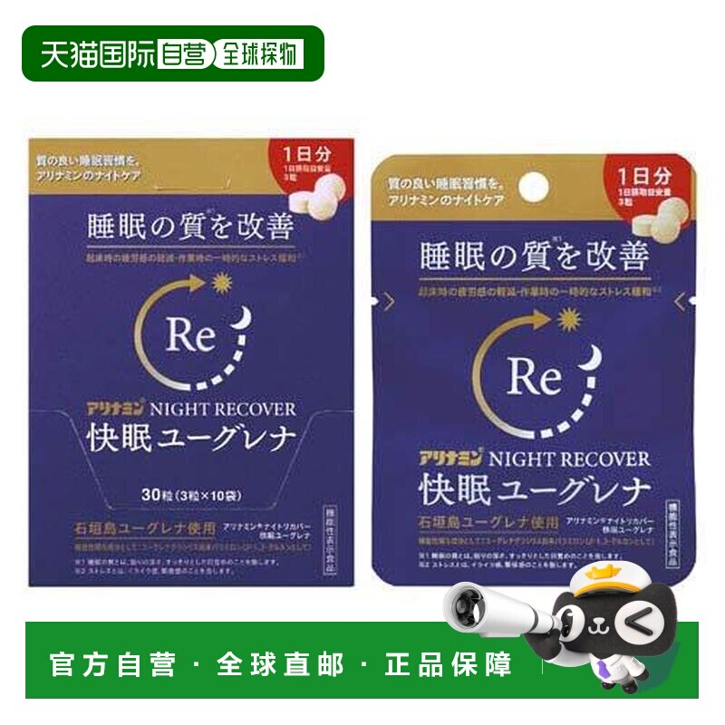 日本直邮Alinamin爱利纳明Night Recover深度睡眠缓疲劳提睡眠质3图片