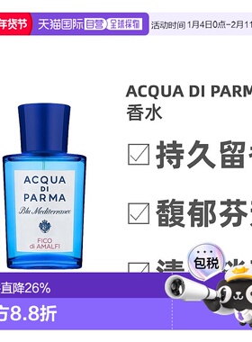 欧洲直邮Acqua Di Parma帕尔玛之水阿玛菲无花果淡香水EDT75ml