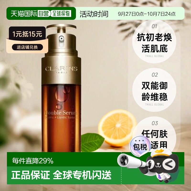 香港直邮Clarins娇韵诗双萃精华新款第九代维稳保湿50/75ml正品