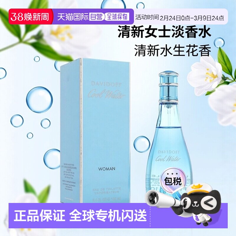 香港直邮DAVIDOFF大卫杜夫冷水女士淡香水 100ml木质清新