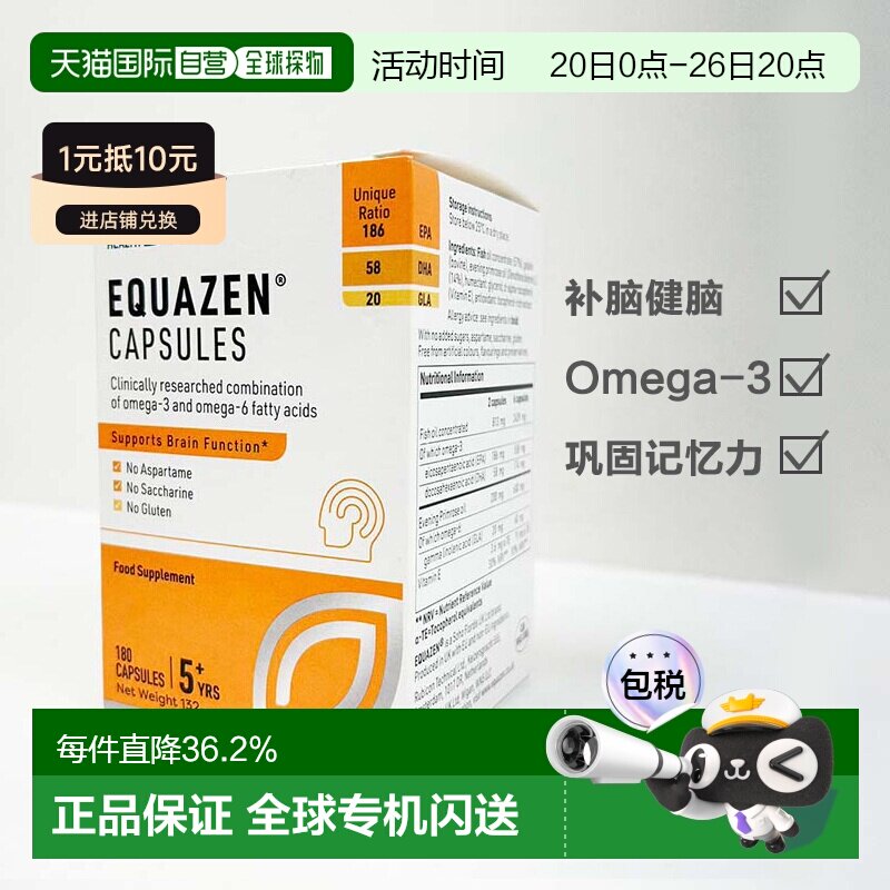 欧洲直邮Equazen儿童5岁+深海鱼油Omega3大脑胶囊DHA增强180粒/盒