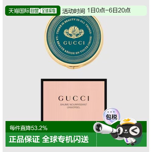 香港直邮GUCCI 古驰 植萃润护膏 8g保湿修护深层滋养润唇膏正品