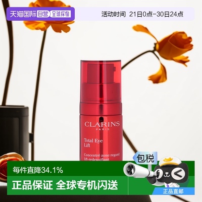 香港直邮Clarins娇韵诗全效紧致眼霜 15ml 淡化黑眼圈细纹抗皱