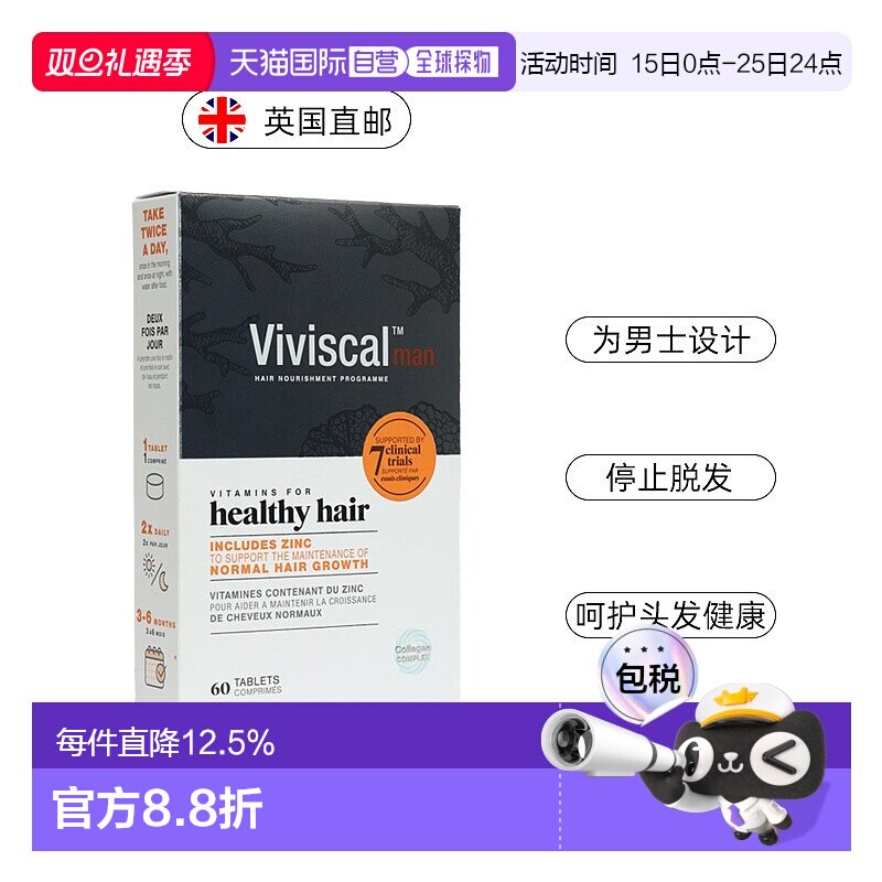 欧洲直邮英国药房VIVISCAL男士头发生长养发营养片防脱发护发60片