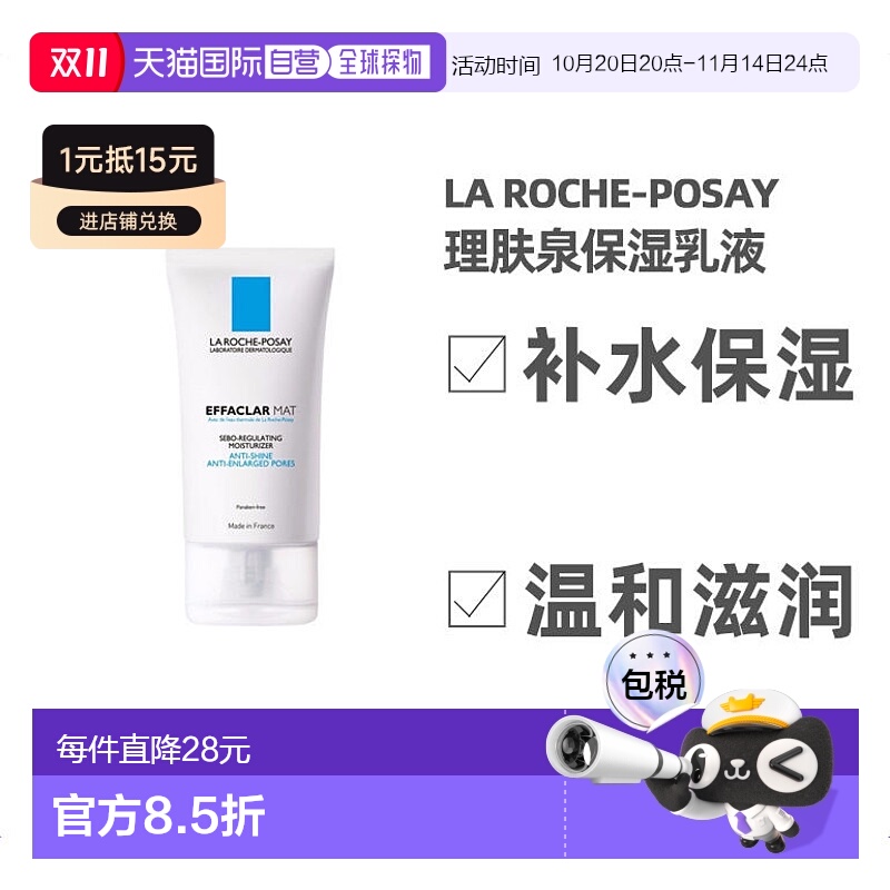 欧洲直邮La Roche Posay理肤泉清痘净肤水油平衡保湿乳液40ML正品