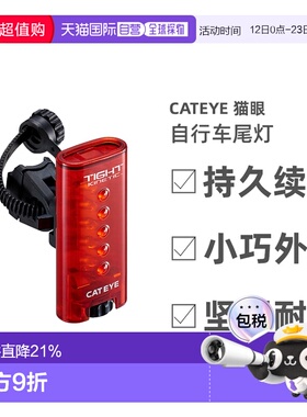 自营 日本CATEYE猫眼TIGHT KINETIC自行车尾灯夜骑警示灯夜骑尾灯