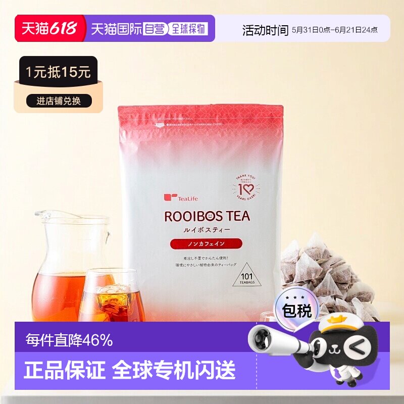 日本直邮Tealife南非路易波士茶养生茶线叶金雀花有机101包粉色