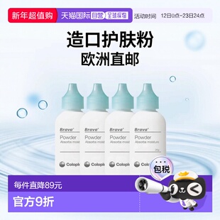 康乐保Brava1907造口护肤粉皮肤护理造口袋粉25g