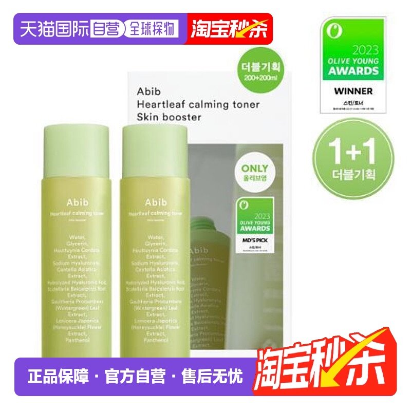韩国直邮OLIVE YOUNG专享 abib鱼腥草舒缓爽肤水 200ml*2正品