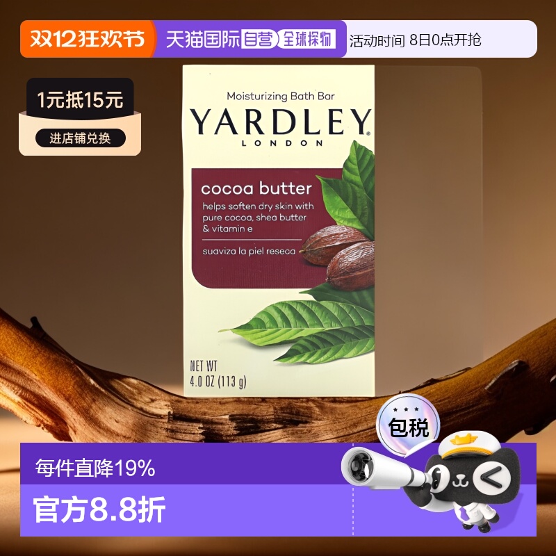 香港直邮Yardley London,保湿沐浴香皂，可可脂，4 盎司（113 克