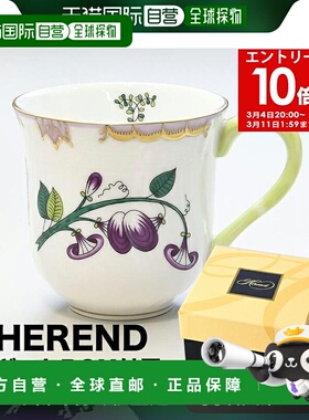 日本直邮赫伦德马克杯 WBO 系列马克杯西餐餐具手绘 250ml 172900