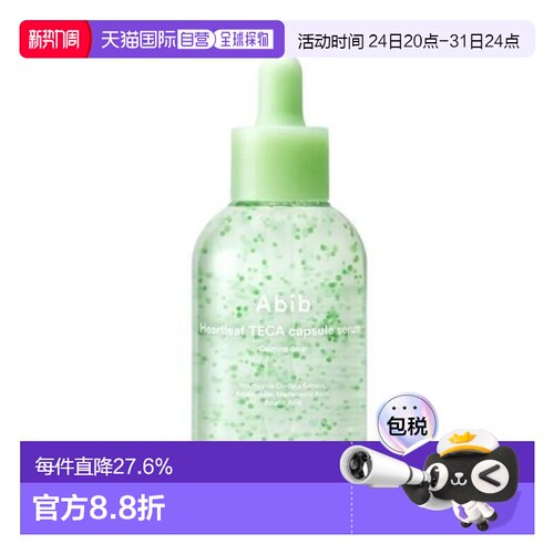 韩国直邮Abib阿彼芙鱼腥草修护精华褪红镇静舒缓控油改善状态正品