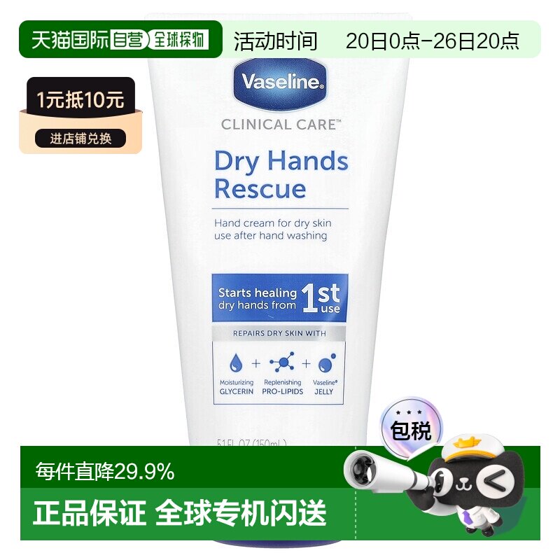 香港直邮Vaseline凡士林干性肌肤护手霜无香滋润保湿150ml正品
