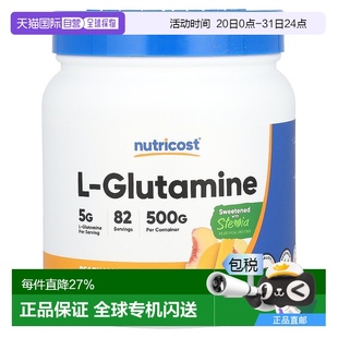 克 香港直邮NutricostL 500 谷氨酰胺桃芒果1.1 补充剂 磅
