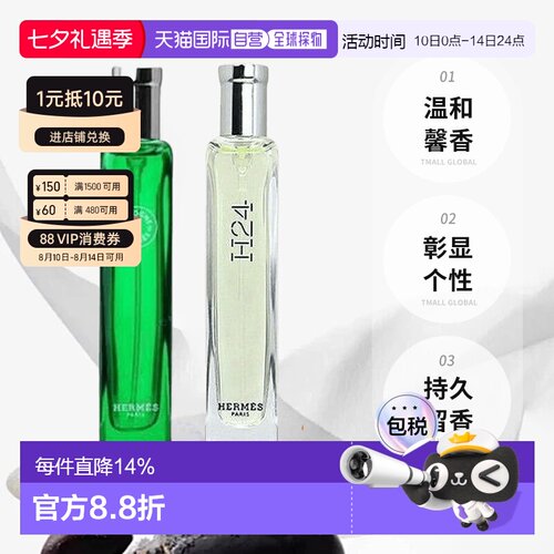 香港直邮Hermes爱马仕H24淡香水紫罗勒古龙水中样布袋装15ml正品