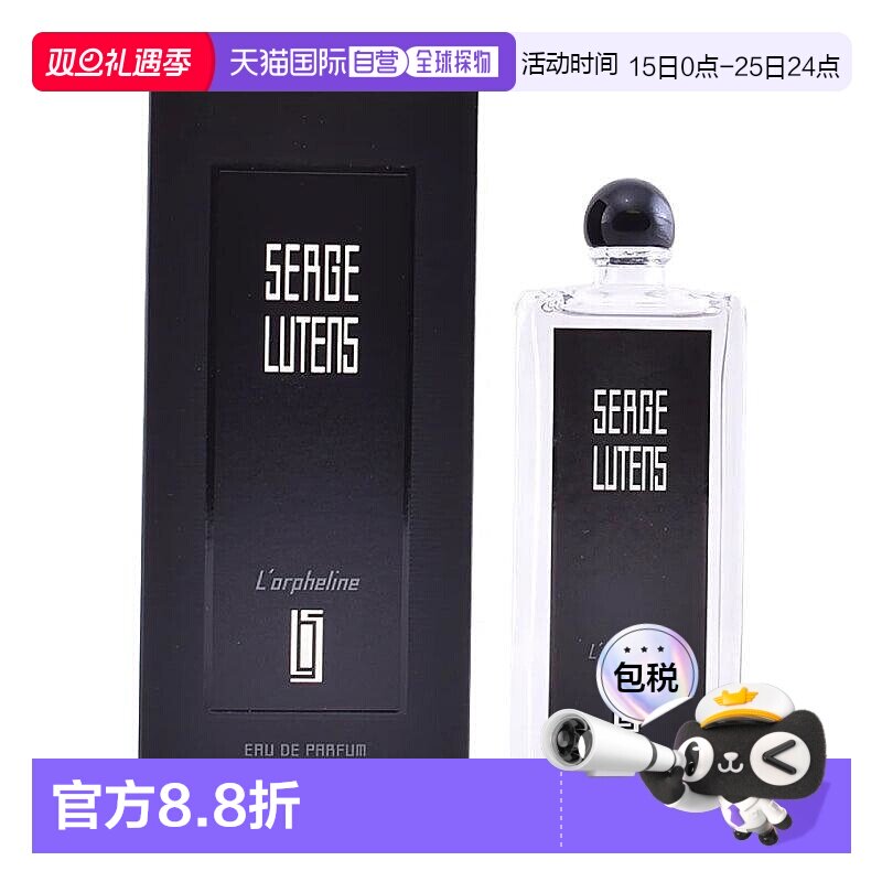 香港直邮Serge Lutens 芦丹氏 孤女怨浓香水50ml正品