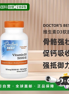 香港直发Doctor's best金达威维生素D3软胶囊720粒强骨骼促吸收