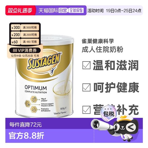 澳大利亚直邮Nestle sustagen雀巢成人住院奶粉营养健康800g/罐