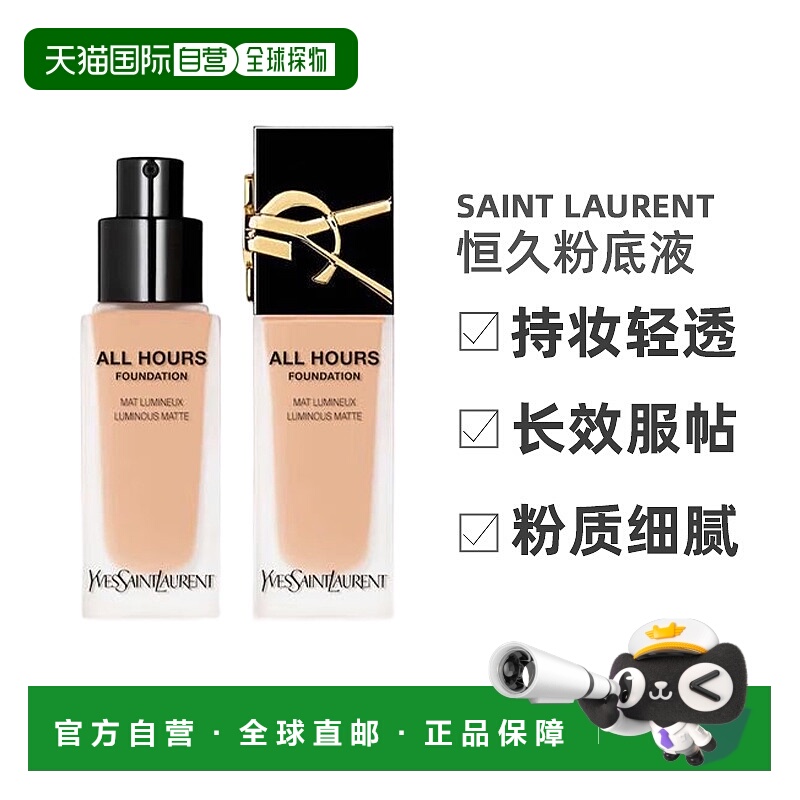 [下拉详情领优惠]欧洲直邮YSL圣罗兰哑光恒久粉底液LC2/LC1正品