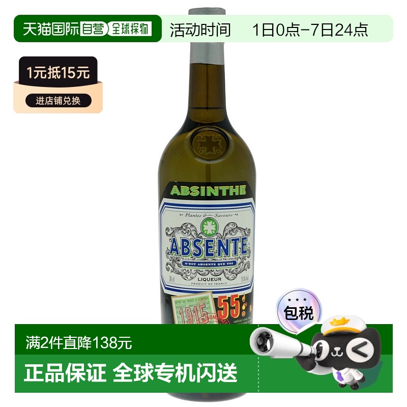 欧洲直邮absinth绿植Absente55号苦艾酒700ml55度原装进口洋酒