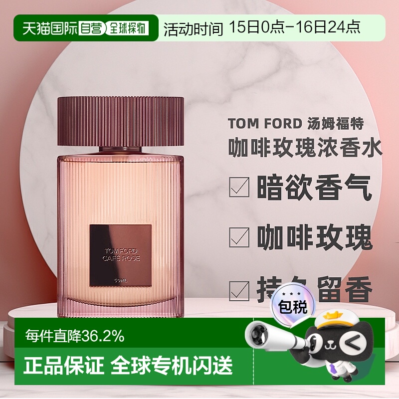香港直邮TOM FORD 汤姆福特 咖啡玫瑰浓香水30ml情人礼物新款正品