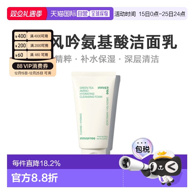 韩国直邮innisfree 悦诗风吟 绿茶精粹清润氨基酸洁面乳 150g正品