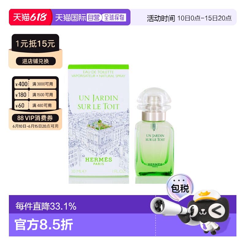 香港直邮Hermes爱马仕屋顶花园女士淡香水果香EDT30/50/100ml正品