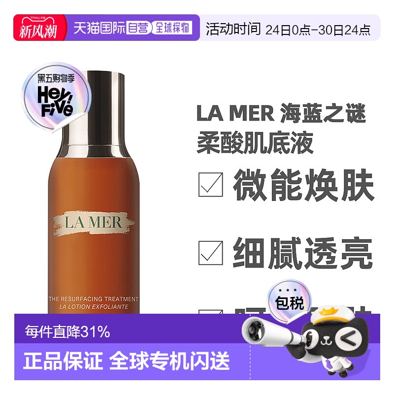 香港直邮LA MER海蓝之谜柔酸肌底液复合酸抗皱面部精华100ml正品