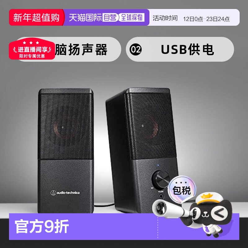 【日本直邮】铁三角音响AT-SP95有线3.5mm立体声USB供