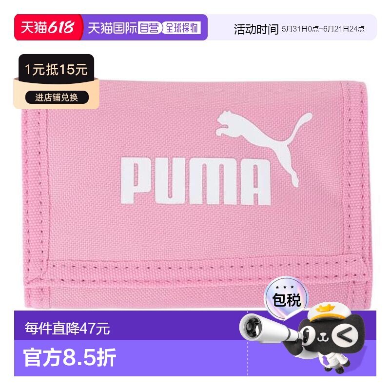 日本直邮PUMA 菲斯钱包 07995132 粉色 钱包