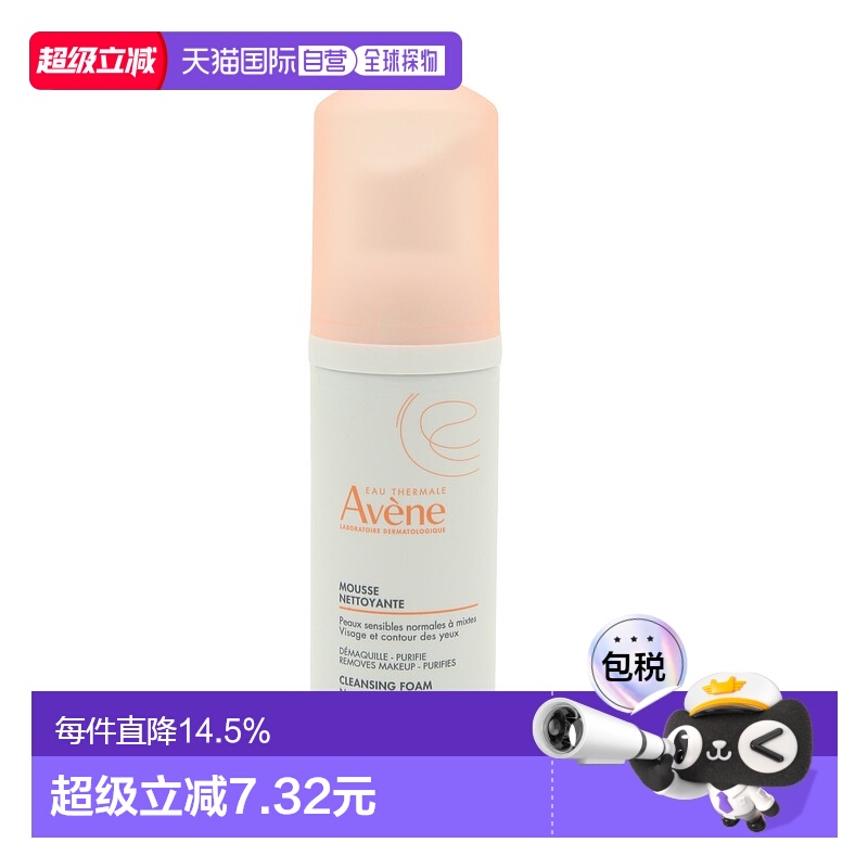 香港直邮Avene雅漾温和洁面泡沫50ml正品效期至26年9月