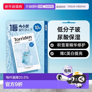 韩国直邮Torriden桃瑞丹低分子玻尿酸积雪草维C美白面膜正品