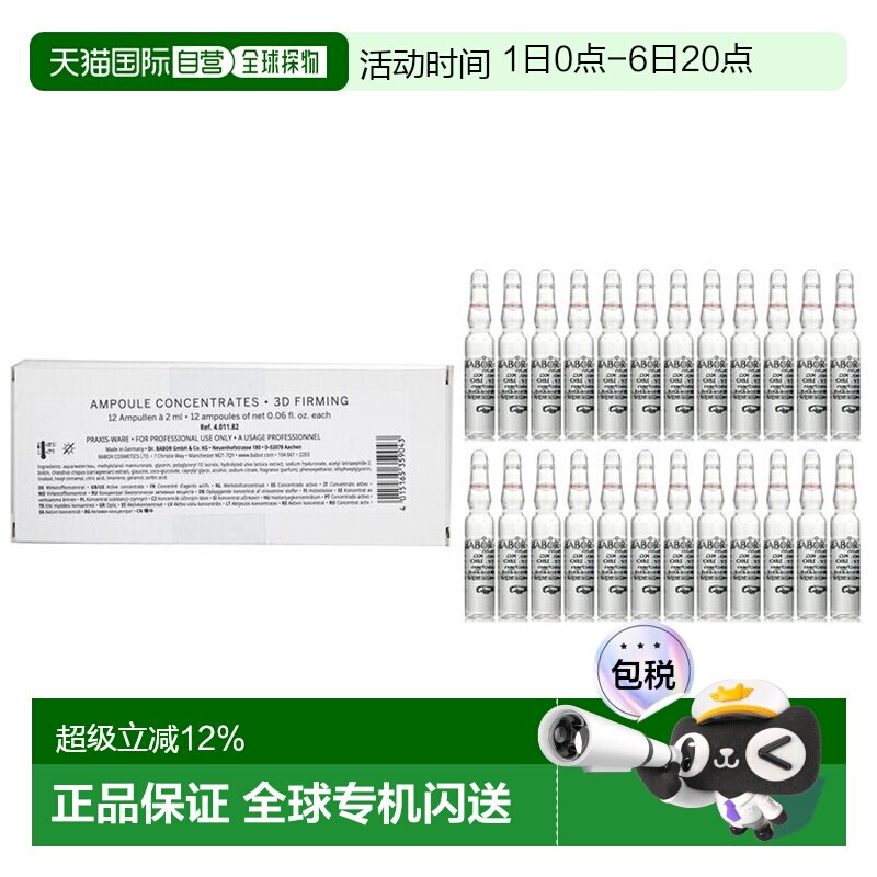 香港直邮芭宝 CP 安瓶浓缩精华 3D紧实正品