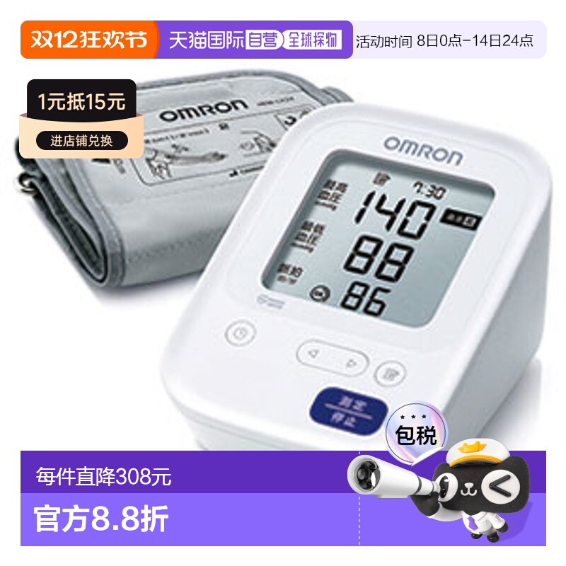 日本直邮欧姆龙 HCR-710Y 上臂式血压计 HCR710Y