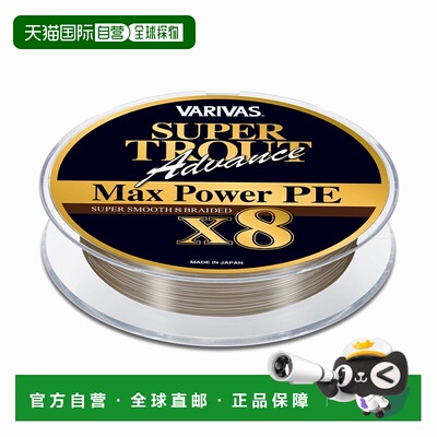 日本直邮VARIVAS 级鳟鱼前进 Max Power PE X8 150米