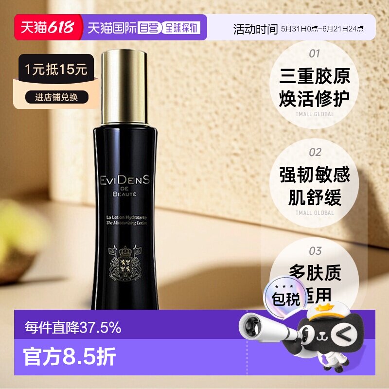 香港直邮伊菲丹胶原水精华保湿舒缓修护滋润补水紧致200ml正品