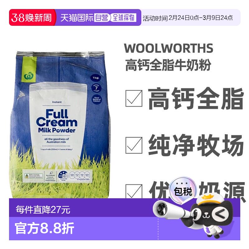 澳大利亚直邮Woolworths高钙全脂牛奶粉儿童学生成人中老年1KG