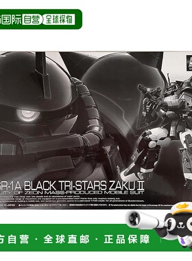 【日本直邮】RG 1/144 MS-06R-1A 黑色三连星扎古 II Re:VersionP