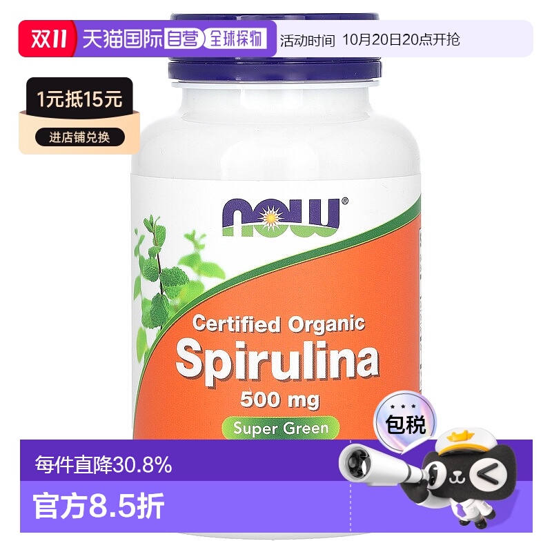 香港直发NOW诺奥可螺旋藻营养丰富膳食补充剂素食200片有机