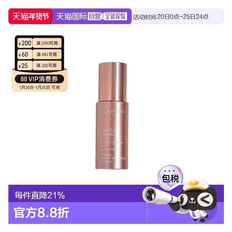 欧洲直邮CLARINS 娇韵诗多维紧致平滑眼霜 15ml抗皱紧致眼霜正品,美容护肤/美体/精油,眼霜,淘宝优惠券,粉丝福利购,淘宝优惠卷