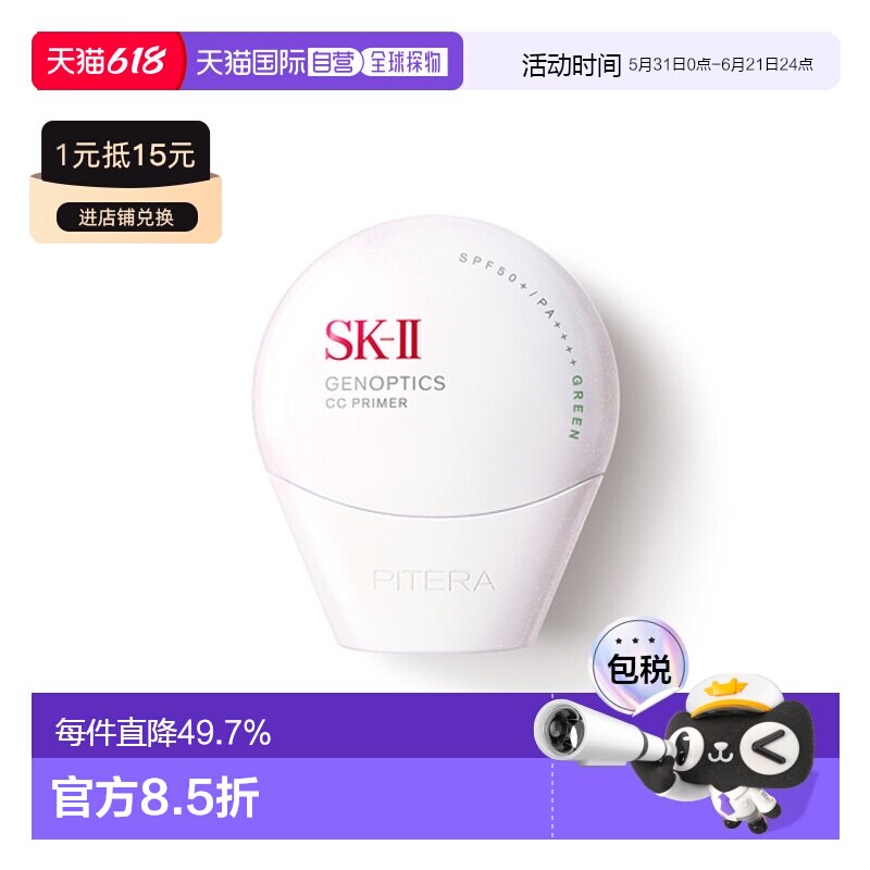 SK-II防晒“小贝壳”cc霜