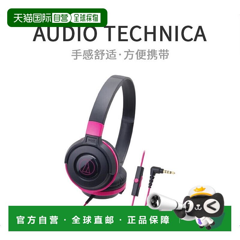 【日本直邮】Audio Technica铁三角 便携式耳挂式耳机 黑粉ATH-S1