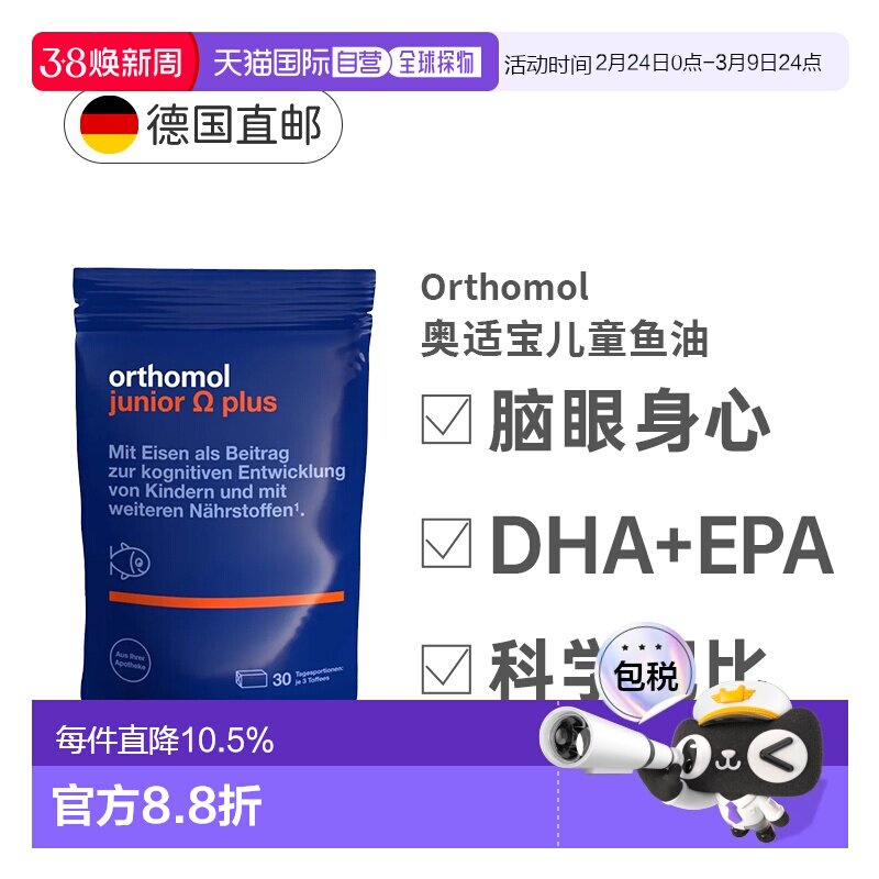 欧洲直邮Orthomol奥适宝儿童深海鱼油omega3复合维生素软糖90粒