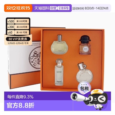 香港直邮Hermes爱马仕丝巾香水四件套新版持久留香4支*7.5ml正品