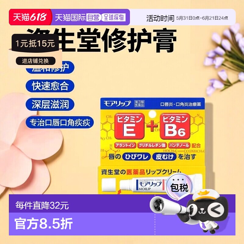 日本直邮资生堂口唇炎口角炎膏8g*3支修护治疗唇膏