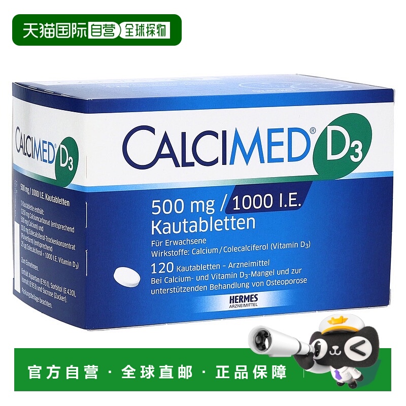 欧洲直邮德国Calcimed钙500维D1000补钙咀嚼片120粒缺钙骨质疏松